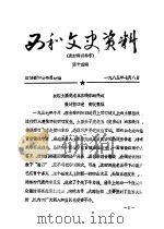 西和文史资料  第14辑     PDF电子版封面    政协西和县委员会 
