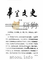 皋兰文史资料  第1-7辑   1989  PDF电子版封面    政协皋兰县文史资料委员会 