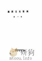 通渭文史资料  第1-2辑（ PDF版）