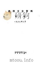 通渭文史资料  第7辑（ PDF版）