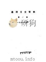 通渭文史资料  第10辑（ PDF版）