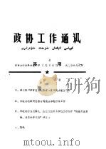 政协工作通讯  第7期  总99期   1990  PDF电子版封面    奇台县政协办公室 