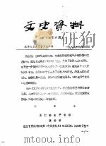 文史资料  第16、18-23期   1988  PDF电子版封面    政协礼县委员会文史组 