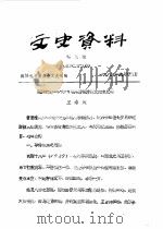 文史资料  第5辑  总第29辑   1989  PDF电子版封面    政协礼县委员会文史组 