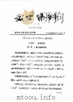 文史资料  第8辑  总第32辑   1989  PDF电子版封面    政协礼县委员会文史组 