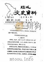 临洮文史资料  1989年第2辑  总第8辑（1989 PDF版）