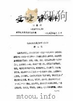 文史资料  第5辑  总第38辑   1990  PDF电子版封面    政协礼县委员会文史组 