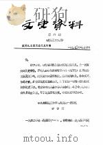 文史资料  第6辑  总第39辑   1990  PDF电子版封面    政协礼县委员会文史组 