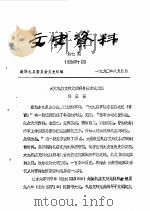 文史资料  第7辑  总第40辑   1990  PDF电子版封面    政协礼县委员会文史组 