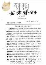 文史资料  第9辑  总第42辑   1990  PDF电子版封面    政协礼县委员会文史组 