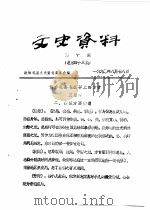 文史资料  第10期  总第43辑   1990  PDF电子版封面    政协礼县委员会文史组 