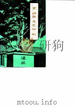 南郑县文史资料  第4辑（1987 PDF版）