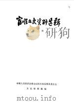 富顺文史资料选辑  第6辑（1983 PDF版）