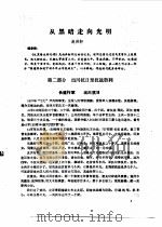 辽宁文史资料选辑  第2辑（1984 PDF版）
