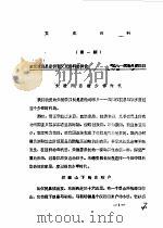 文史资料  第1辑   1981  PDF电子版封面    政协仪陇县委员会文史资料委员会 