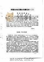 内江县文史资料  第15辑（1988 PDF版）