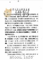 青川县文史资料  1989年第2辑（ PDF版）