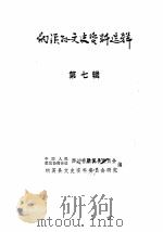 纳溪县文史资料选辑  第7辑（ PDF版）