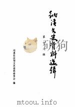 纳溪县文史资料选辑  第16辑（1989 PDF版）