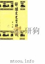 绵阳文史资料选辑  第7辑（ PDF版）