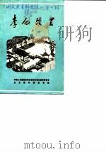 李白故里（1989 PDF版）