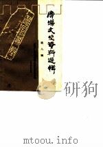 广汉文史资料选辑  第8辑（1986 PDF版）
