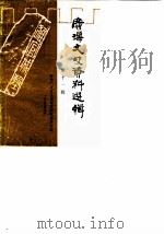 广汉文史资料选辑  第11辑（1989 PDF版）