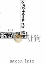 红河州文史资料选辑  第10辑（1989 PDF版）