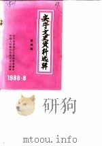 安宁文史资料选辑  第4辑（1988 PDF版）
