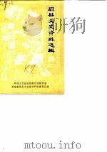 眉县文史资料选辑  第5辑（1989 PDF版）