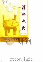 淳化文史  第2辑（1989 PDF版）
