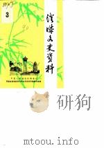 澄城文史资料  第3辑（1990 PDF版）