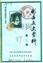 彬县文史资料  第2辑（1989 PDF版）