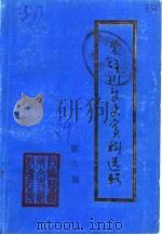 楚雄市文史资料选辑  第6辑（1989 PDF版）