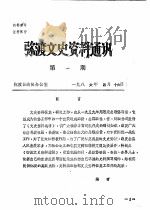 弥渡文史资料通讯  第1辑（1986 PDF版）