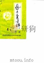 凤县文史资料  第4辑（1984 PDF版）