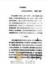 双柏文史资料选辑  第4辑     PDF电子版封面    政协双柏县委员会文史组 