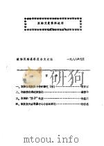 双柏文史资料选辑  第5辑     PDF电子版封面    政协双柏县委员会文史组 