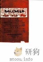 福州文史资料选辑  第4辑（1985 PDF版）