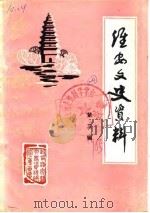 淮安文史资料  第3辑（1985 PDF版）