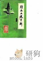 淮安文史资料  第5辑（1987 PDF版）