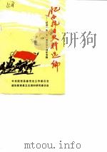 肥西抗日史料选编  纪念“七·七”事变五十周年专辑（1987 PDF版）