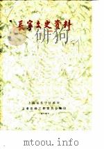 长宁文史资料  第1辑（1985 PDF版）