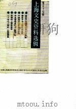 上海文史资料选辑  第57辑（1987 PDF版）