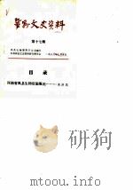 巩县文史资料（1988 PDF版）