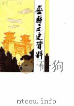 密县文史资料  第3辑（1989 PDF版）