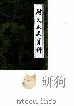 尉氏文史资料  第3辑（1988 PDF版）