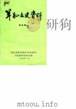 巩县文史资料  第4辑（1988 PDF版）