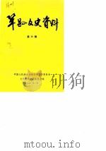 巩县文史资料  第6辑（1990 PDF版）