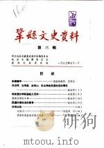 巩县文史资料  第3辑（1983 PDF版）